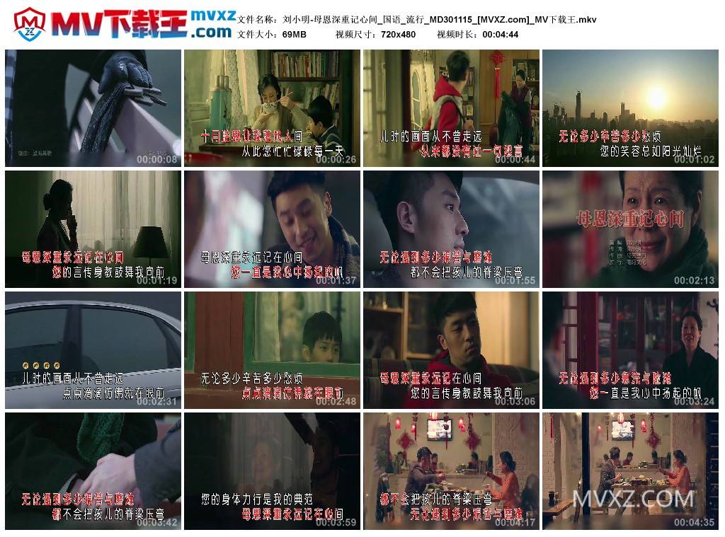 刘小明-母恩深重记心间_国语_流行_MD301115